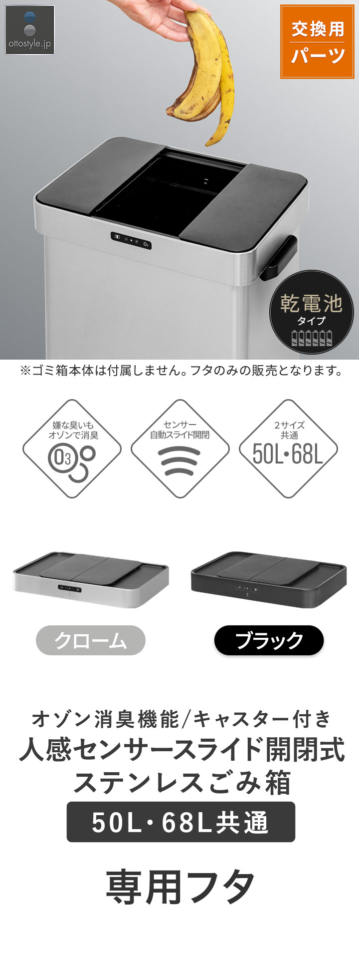 自動開閉 ゴミ箱 交換用ふた オゾン消臭機能付き 人感センサー中央開閉
