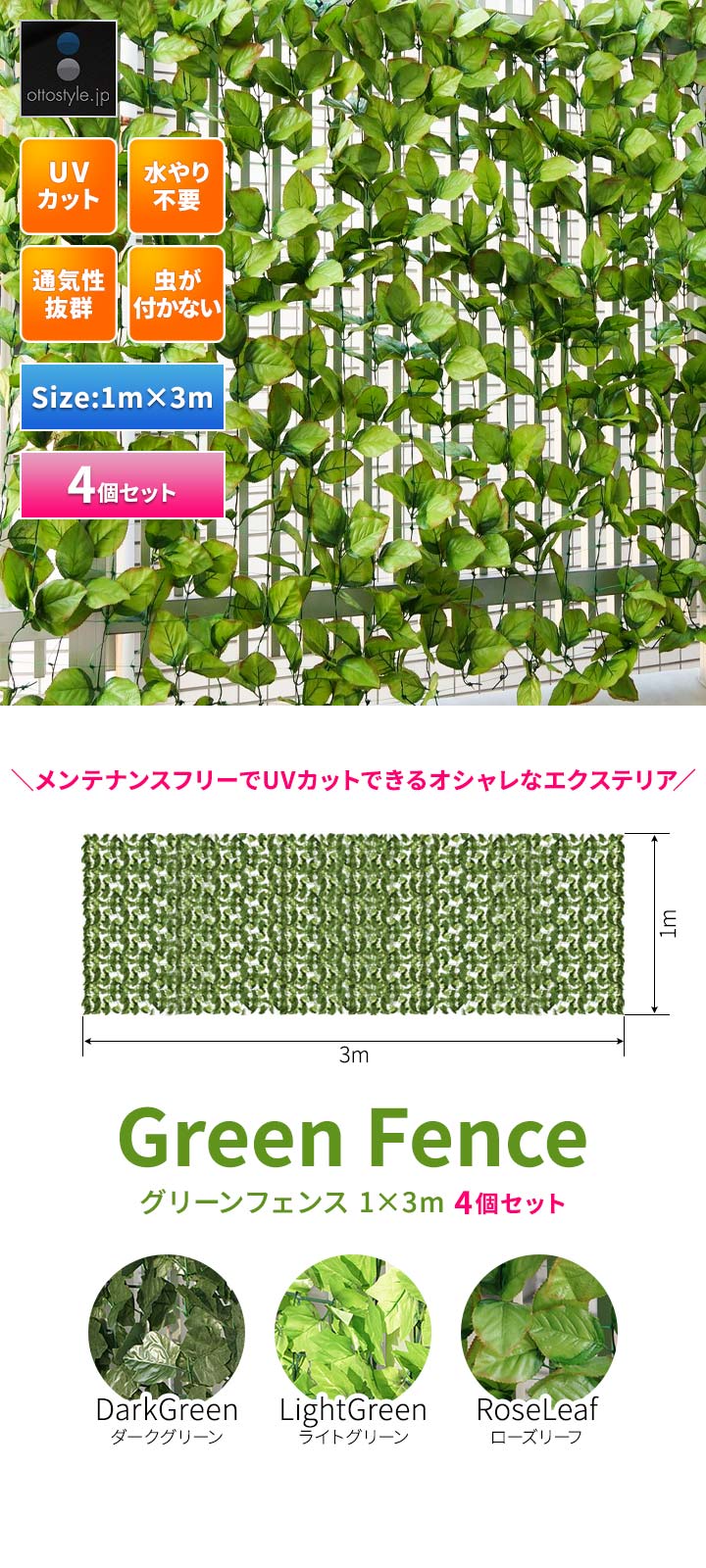 1年保証 グリーンフェンス 緑のカーテン 1m×3m 4個組 目隠し グリーン