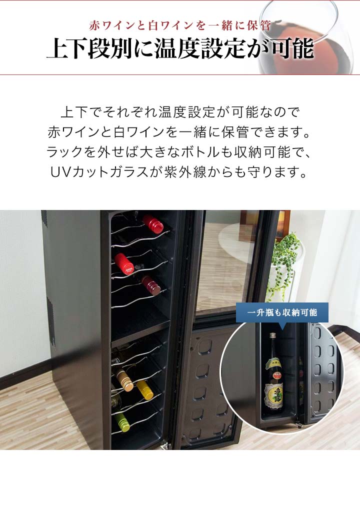 1年保証 ワインセラー スリム 家庭用 18本収納 53L 上下段別温度