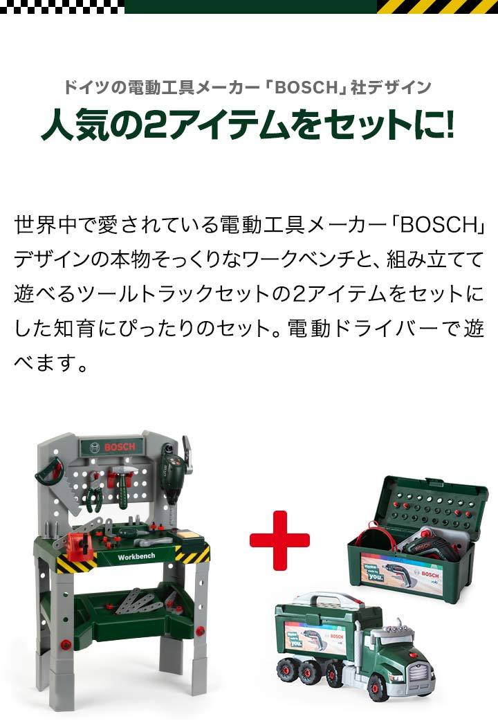 1年保証 おもちゃ 車 ミニカー 工具セット BOSCH ボッシュ ままごと