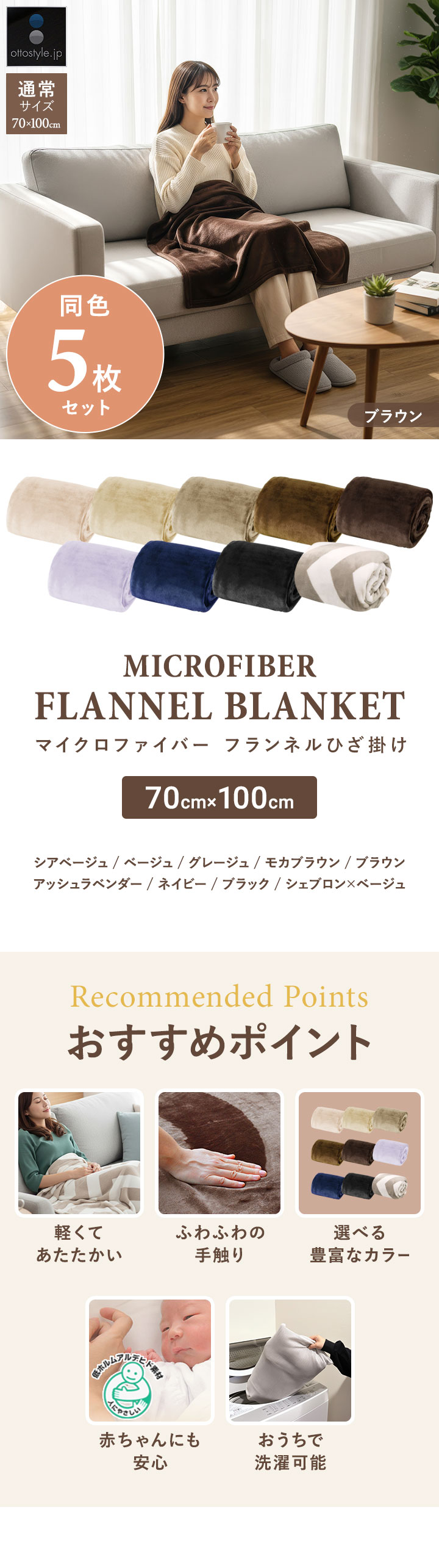 膝掛け ブランケット 100cm×70cm お買得5枚組 マイクロファイバー