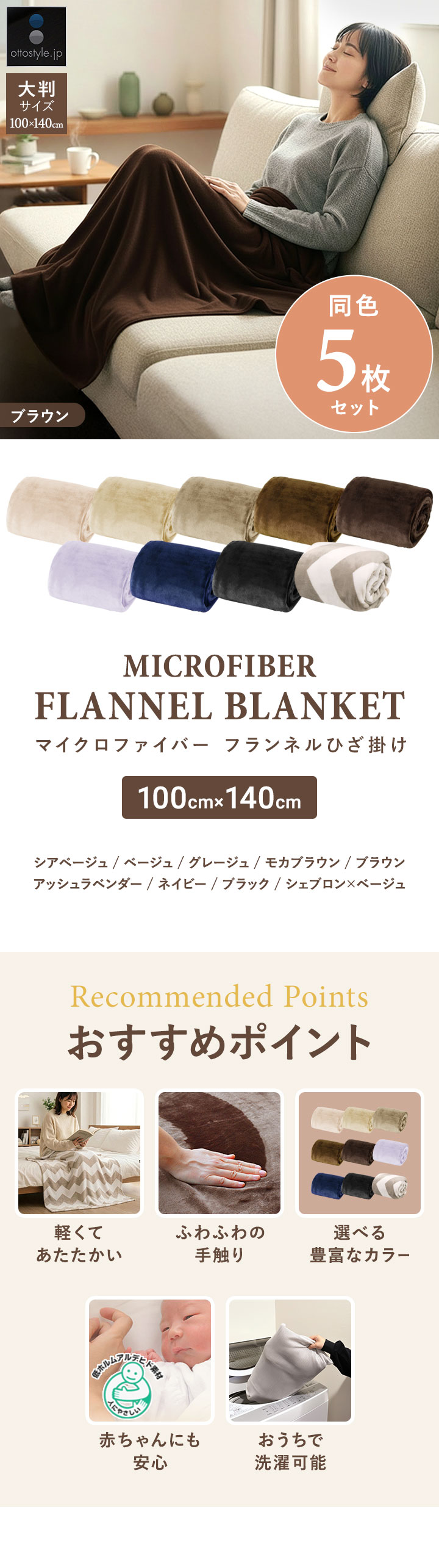 1年保証 膝掛け ブランケット 大判 140×100cm お買得5枚組 マイクロ