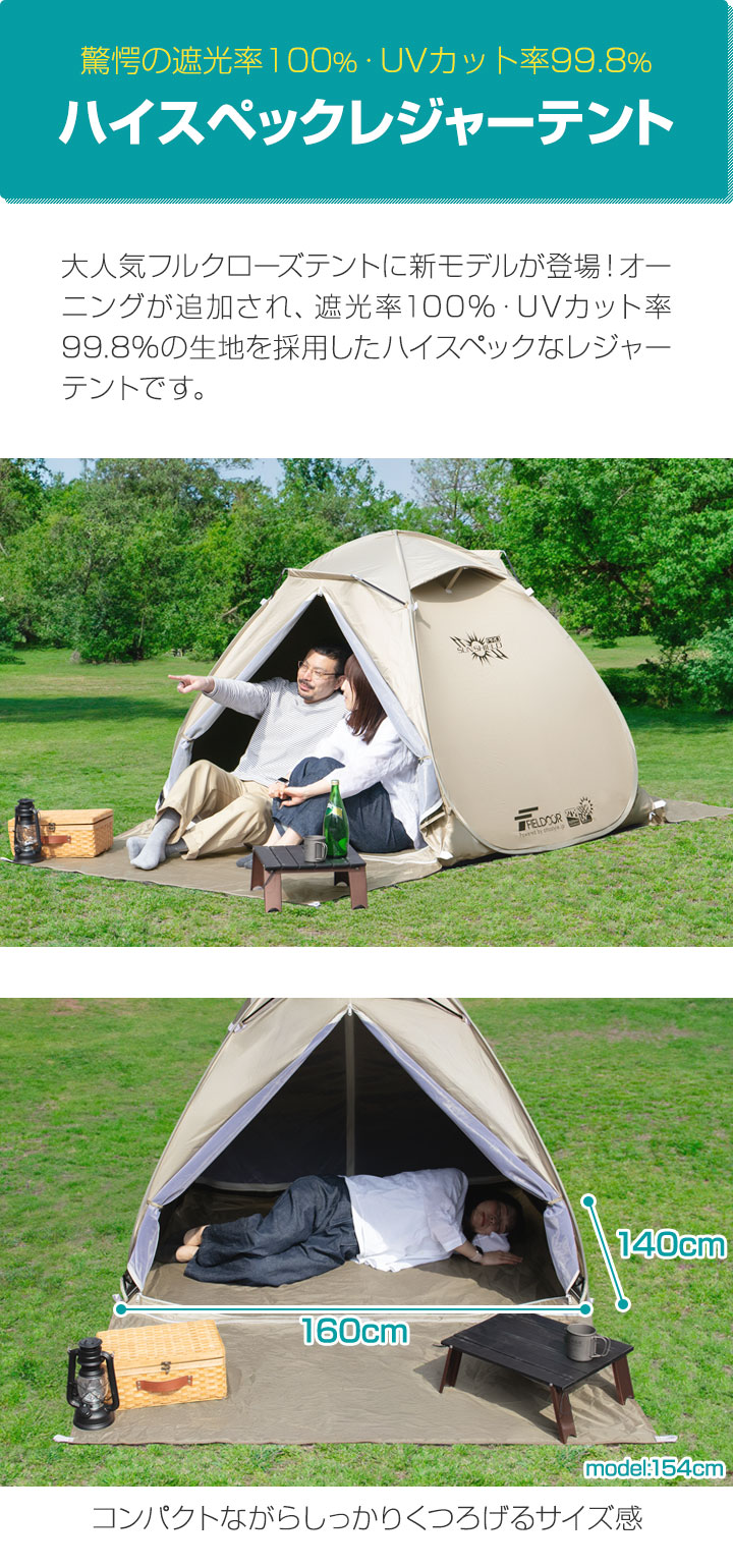 テント　FIELDOOR 未使用 FIELDOOR（フィールドア） テント ワンタッチ 完全遮光 160cm 1人用 2