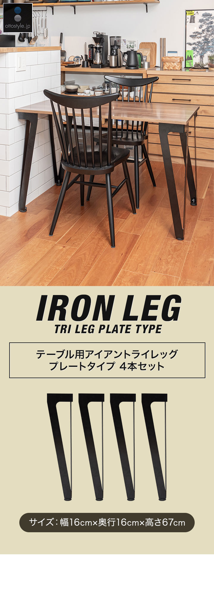 テーブル 脚 パーツ 4本組 高さ目安67cm〜69cm アイアンレッグ 鉄脚