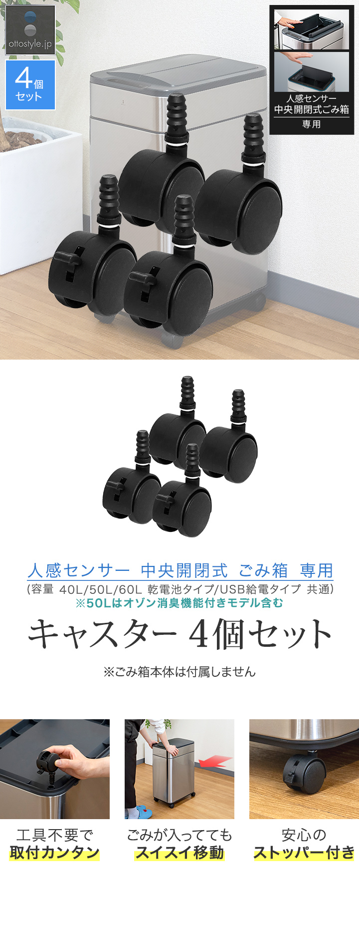 自動開閉 ゴミ箱 専用キャスター4個セット 人感センサー中央開閉