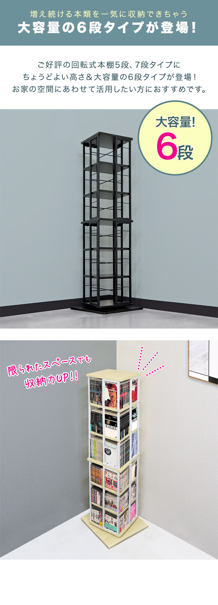 回転コミック収納ラック　6段　ナチュラル　新品未組立　本棚　少スペース 回転コミックラック 本棚 回転 スリム タワー シェルフ 漫画収納