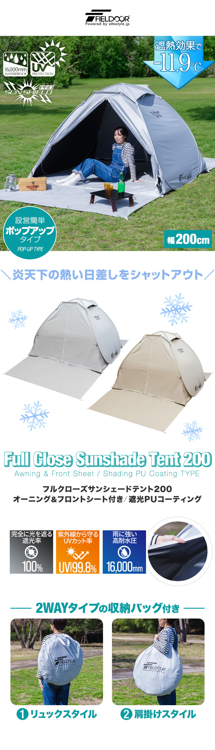 FIELDOOR（フィールドア） 1年保証 テント ワンタッチ 200cm 遮光 遮熱