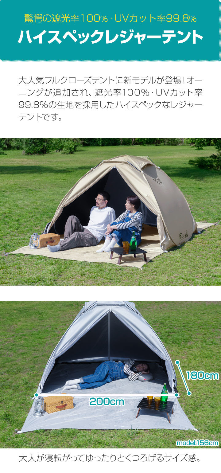 FIELDOOR（フィールドア） テント ワンタッチ 完全遮光 200cm 2人用 3