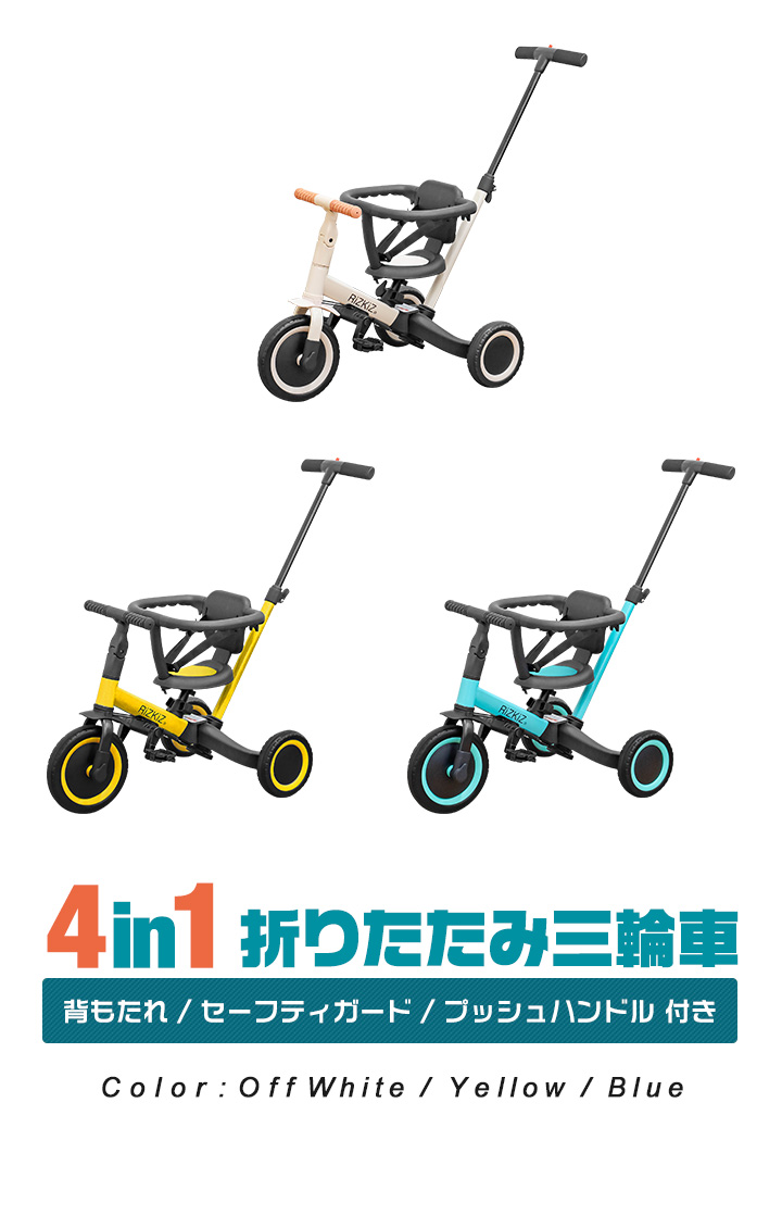 1年保証 三輪車 折りたたみ 手押し棒付き 4WAY キッズバイク 乗用玩具