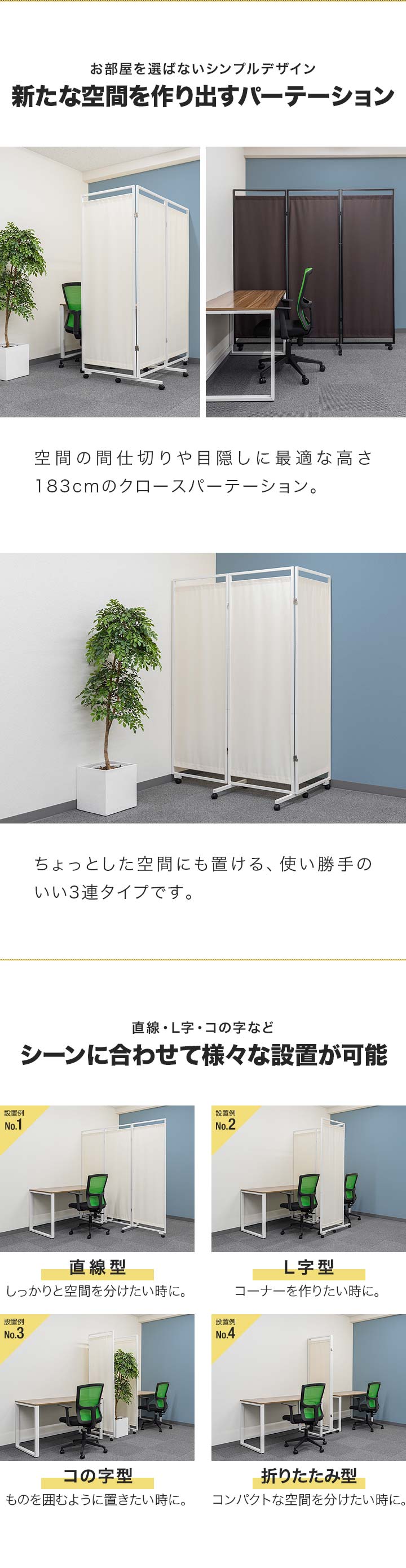 クロスパーテーション 3連 高さ180cm 間仕切り 衝立 布タイプ 目隠し