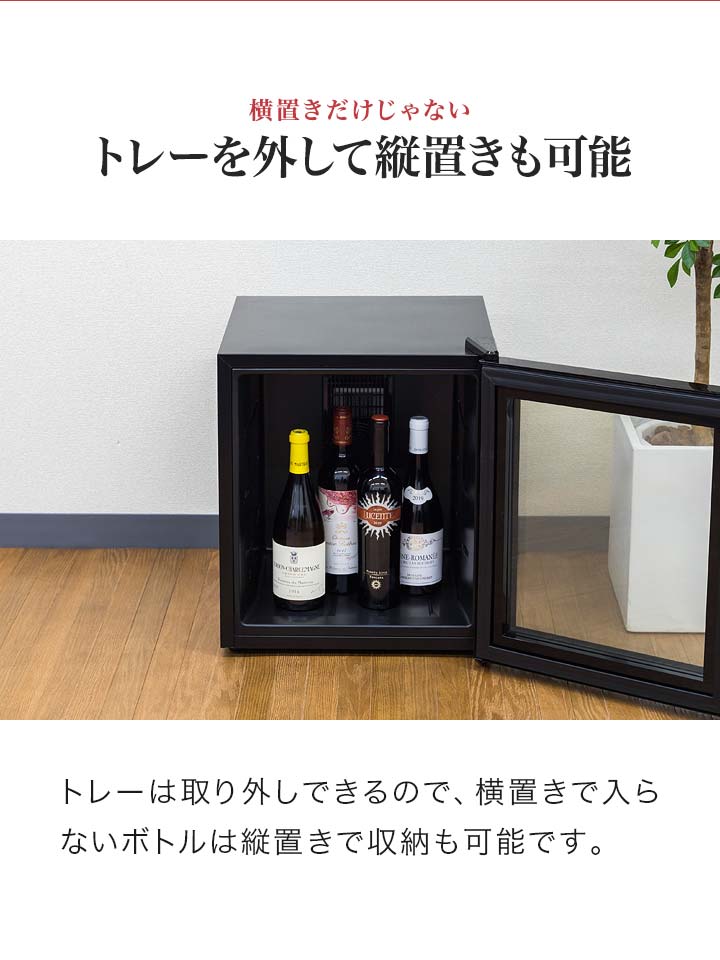 1年保証 ワインセラー 横置き 家庭用 小型 12本〜16本 1ドア 1室 4段 48L 右開き ペルチェ式 ラベルが見える 温度管理 ワインクーラー  おしゃれ 送料無料