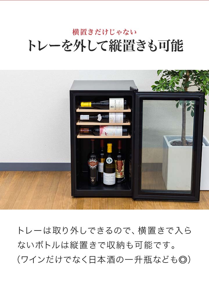 1年保証 ワインセラー 横置き 家庭用 大容量 21本〜28本 1ドア 1室 7段 