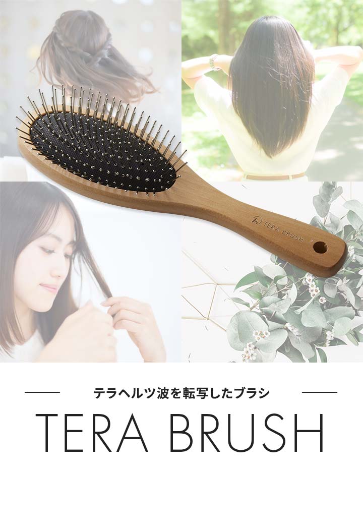 1年保証 ヘアーブラシ パドルブラシ テラブラシ 正規品 TERA BRUSH