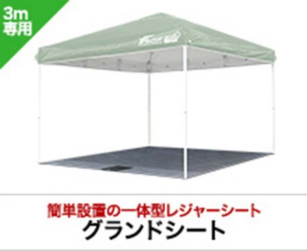 1年保証 テント タープテント ワンタッチテント サンシェード 3×3m用グランドシート 送料無料｜maxshare｜02