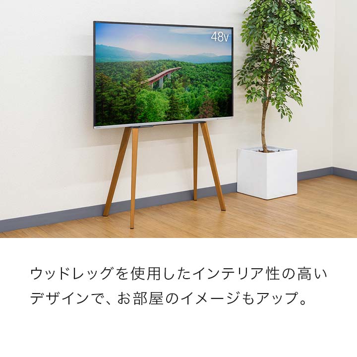 テレビ台 テレビスタンド おしゃれ 壁寄せ 32型〜65型対応 耐荷重40kg ハイタイプ 自立式 イーゼル型 天然木 木製 ビーチ材 転倒防止  1年保証 送料無料