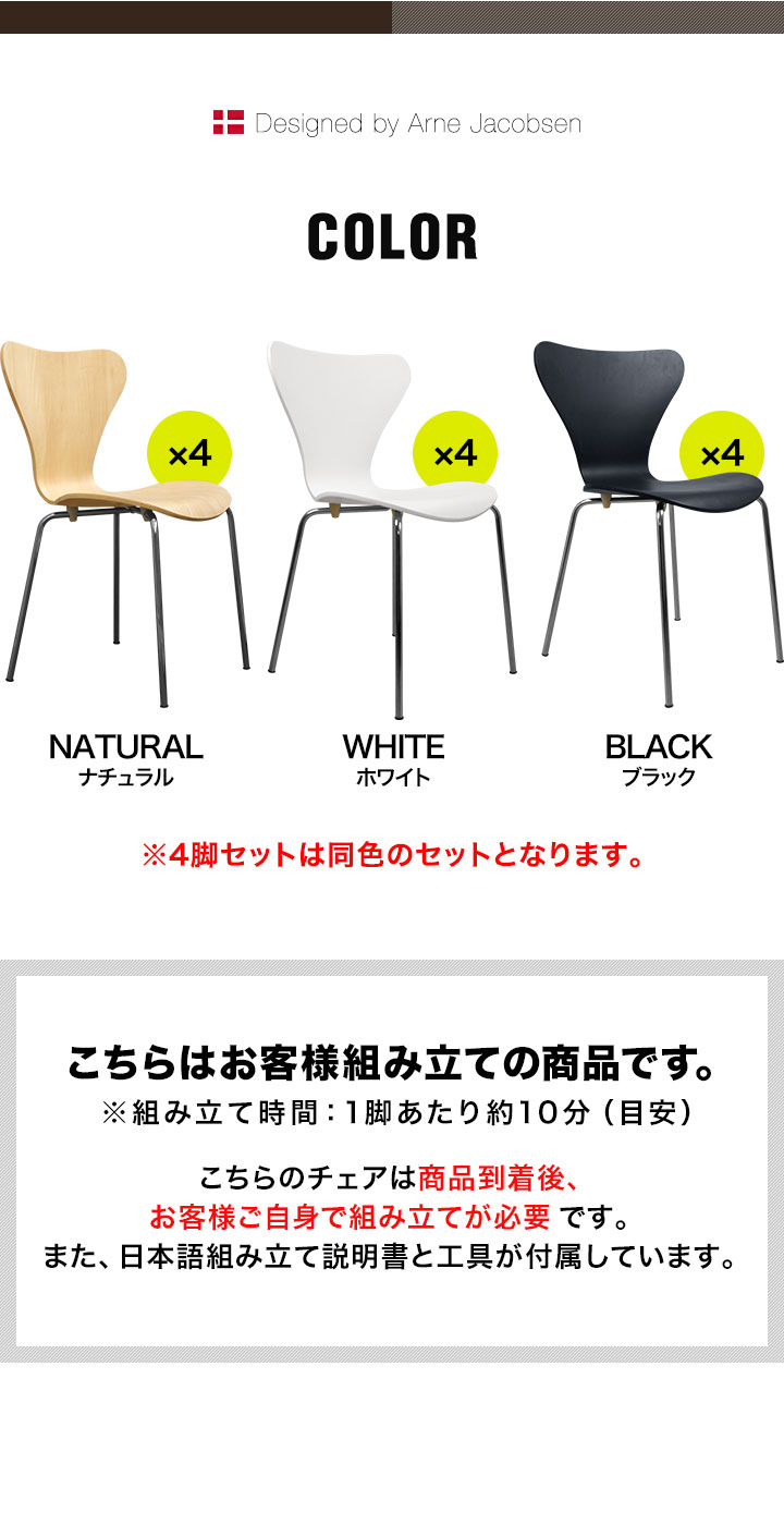 ARNE JACOBSEN（アルネ ヤコブセン） ダイニングチェア 4脚セット 北欧