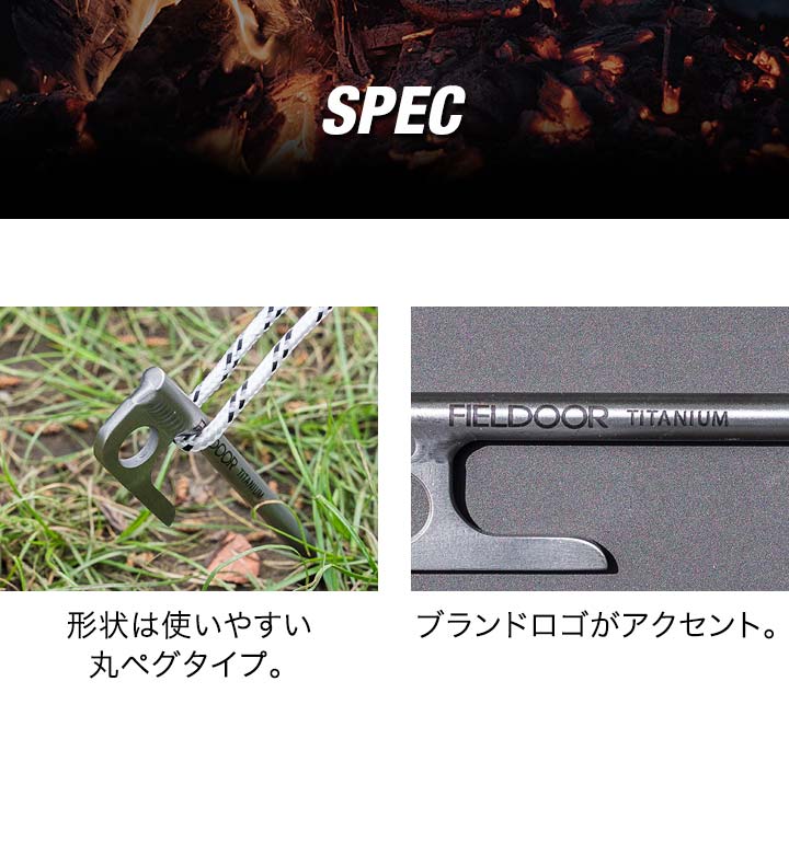 FIELDOOR チタンペグ 20cm 8本セット 頑丈 軽量 チタン製