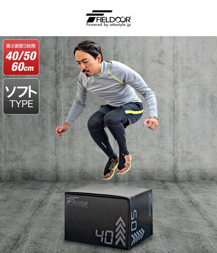 FIELDOOR プライオボックス 昇降台 40cm×50cm×60cm ソフトタイプ