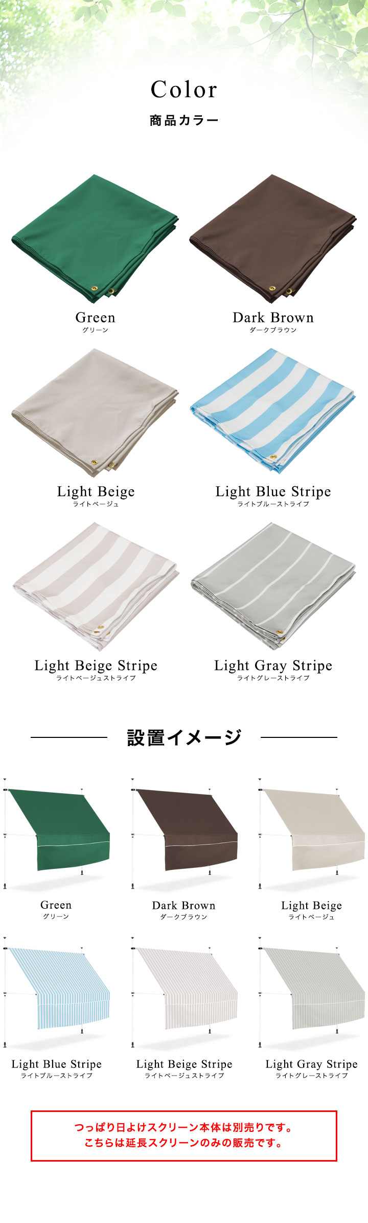 サンシェード つっぱり日よけ用オプション 延長スクリーン 幅3m