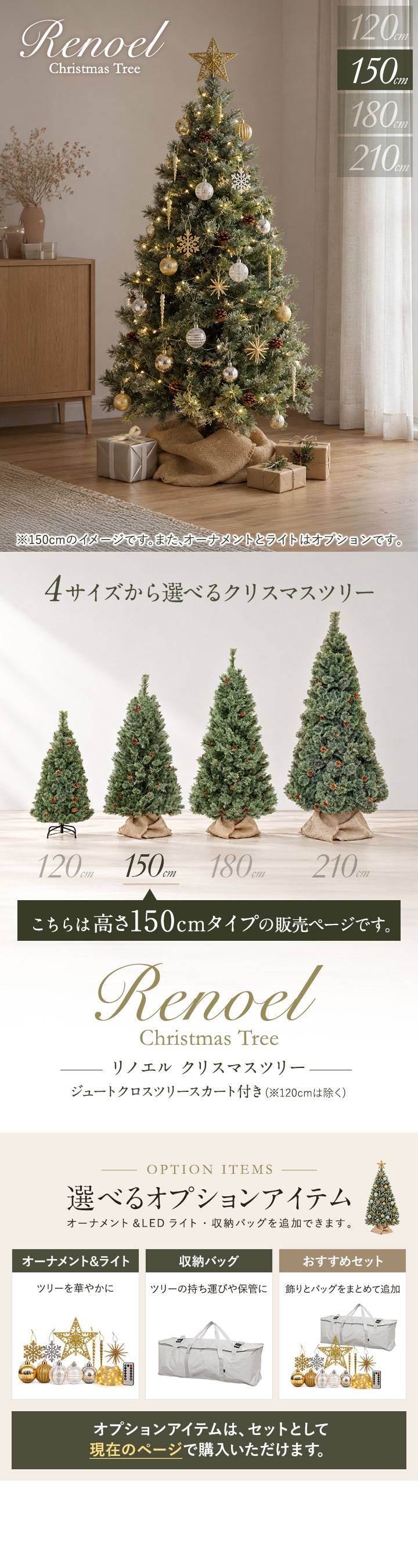クリスマスツリー 150cm 選べる LEDライト/オーナメント付きセット