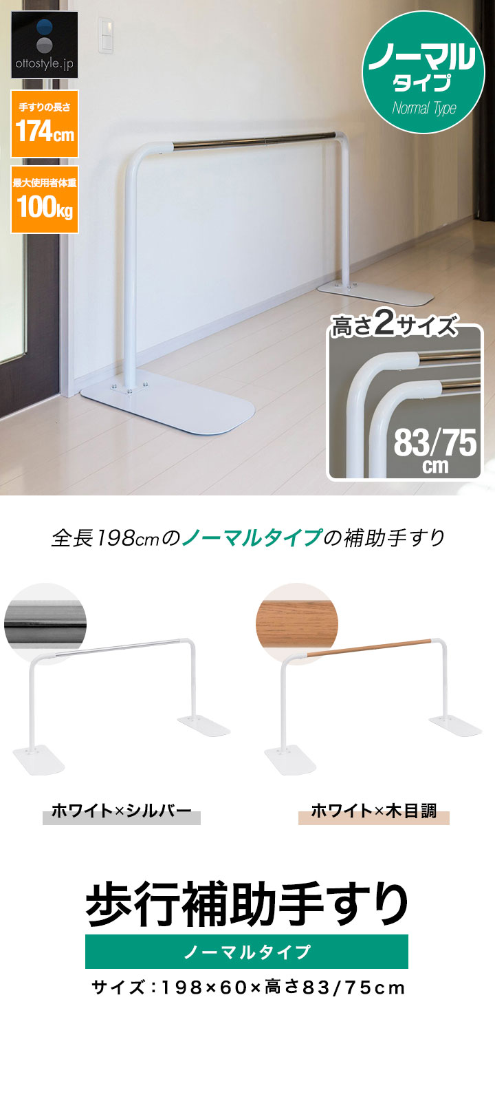 手すり 室内 置くだけ 歩行補助手すり 工事不要 幅198cm 高さ75cm/83cm