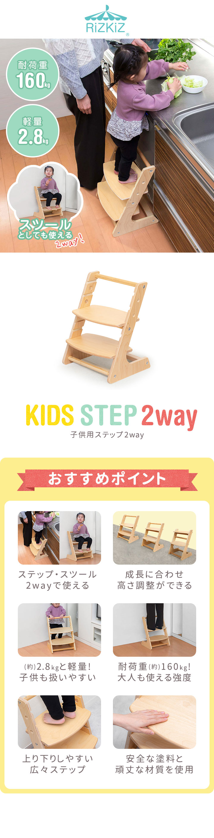 cizciz　踏み台 RiZKiZ 1年保証 踏み台 ステップ 子供用 2段 高さ調節可能 木製