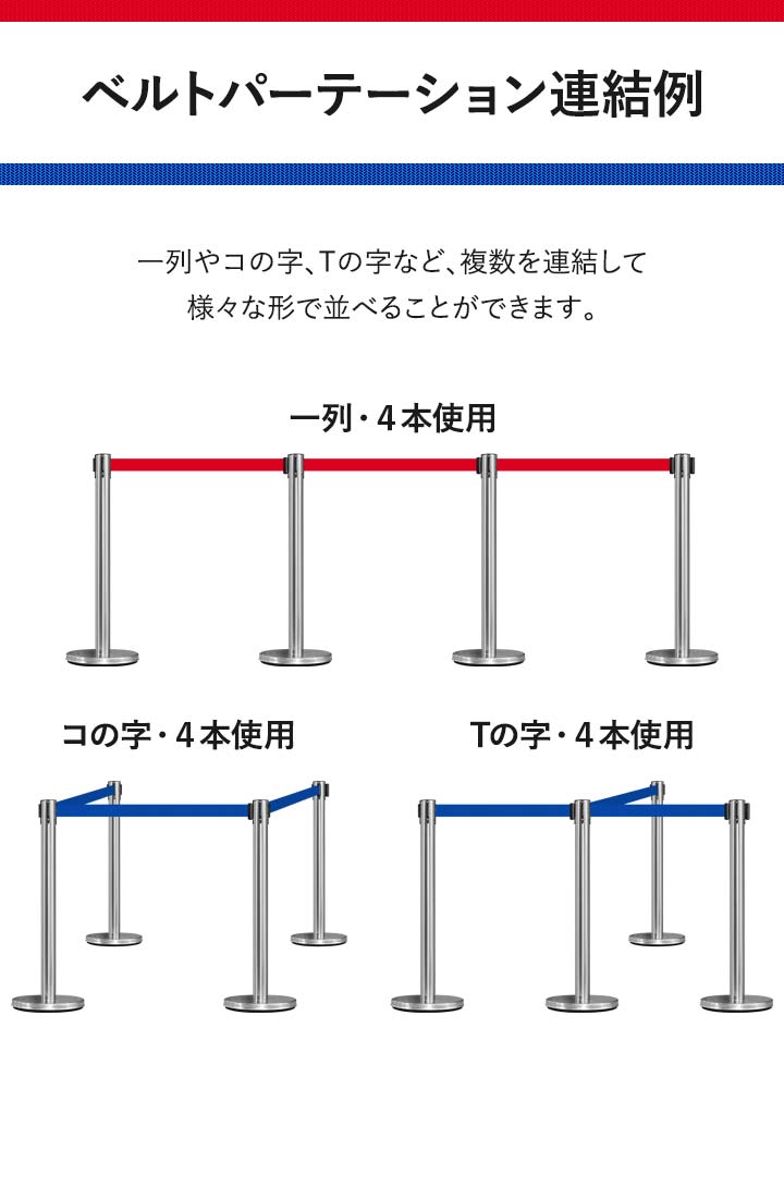 1年保証 ベルトパーテーション 1本単品 2mサイズ 高さ89cm 4方向連結