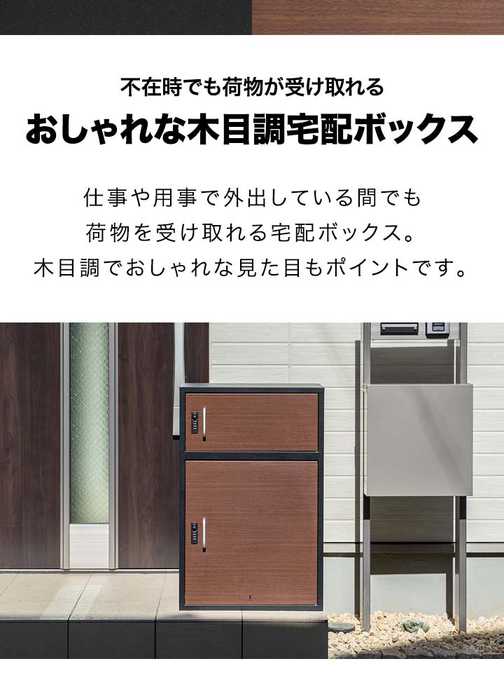 1年保証 宅配ボックス 戸建 後付け 2段 大型 幅52cm×奥行32cm×高さ80cm 