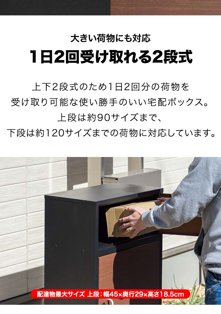 1年保証 宅配ボックス 戸建 後付け 2段 大型 幅52cm×奥行32cm×高さ80cm 