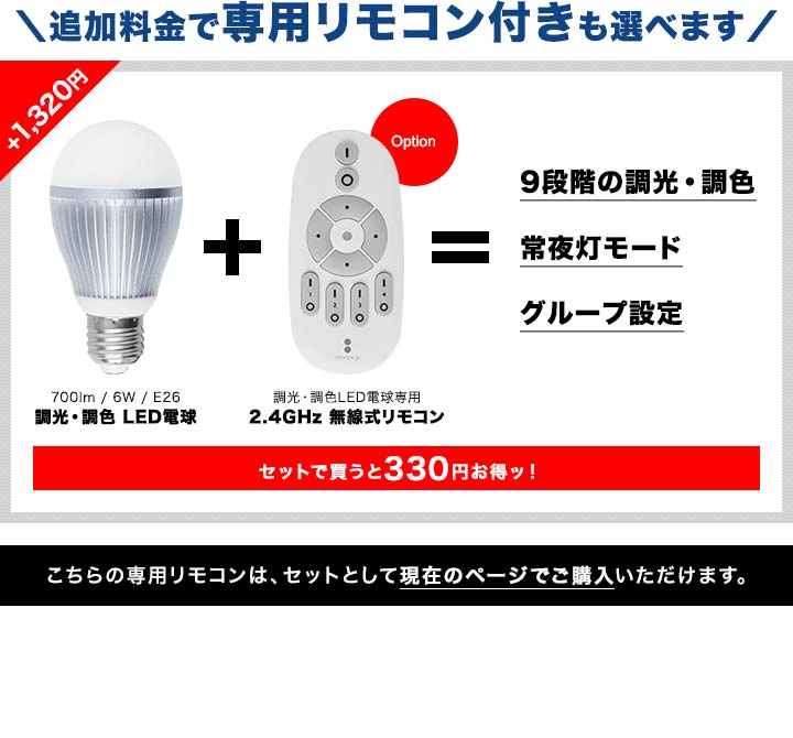 1年保証 電球 led LED電球 E26 2.4GHz無線式リモコン対応 6W 電球色650lm 昼白色700lm 口金E26 LEDライト 長寿命  明るい 照明器具 省電力 省エネ 送料無料 : ys-a09099 : L-DESIGN - 通販 - Yahoo!ショッピング