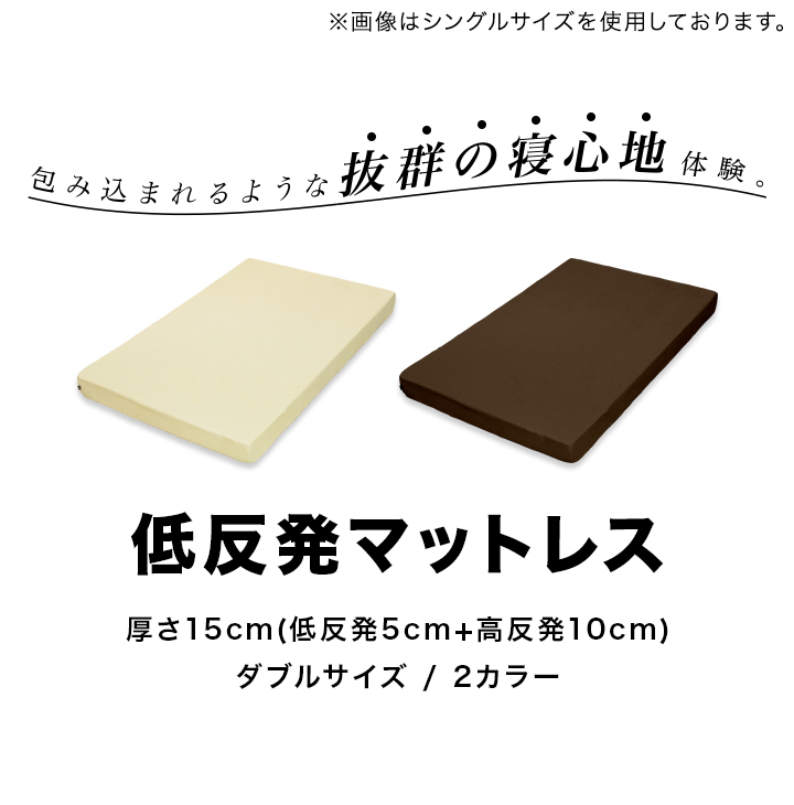 低反発マットレス 15cm コンビ ダブル 寝心地 抜群 低反発マット