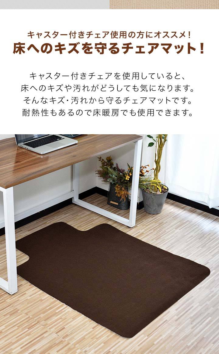 1年保証 チェアマット カーペット 120cm×90cm おしゃれ 畳の上 フロア