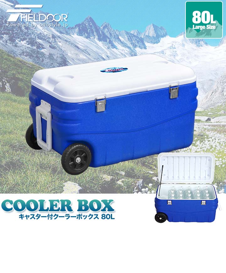 FIELDOOR クーラーボックス ブルー×ホワイト 80L キャスター付き キャンプ BBQ バーベキュー 部活 フェス 釣具(0220332854) a09573_1_v4.jpg
