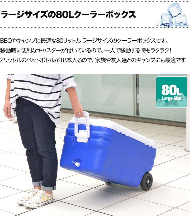FIELDOOR(フィールドア) 1年保証 クーラーボックス キャスター付 80L FIELDOOR(フィールドア) 1年保証 クーラーボックス キャスター付 80L
