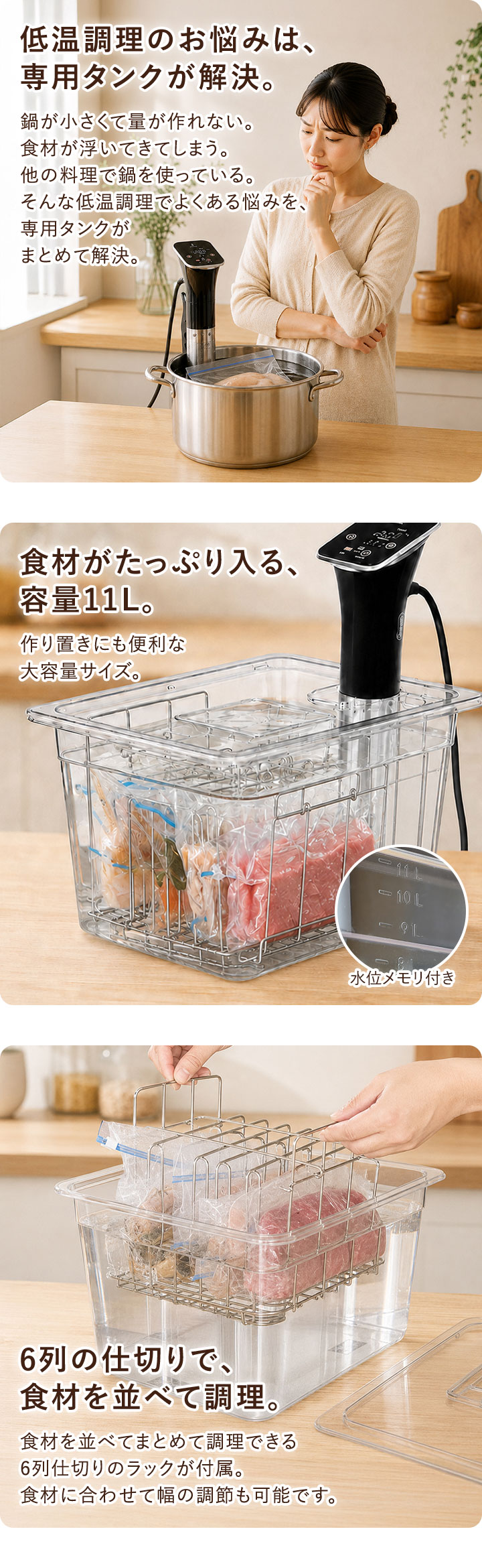 低温調理器 専用タンク 11L 鍋 6列仕切り ふた付き 耐冷 耐熱 32.5cm