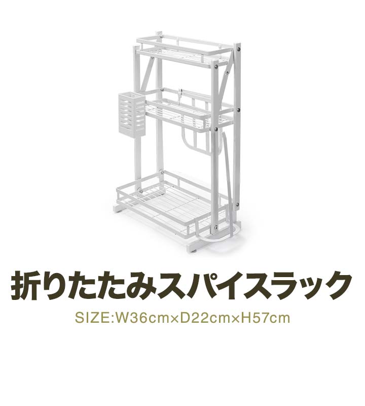 スパイスラック　3セット 1年保証 スパイスラック 折りたたみ キッチンラック 3段 卓上