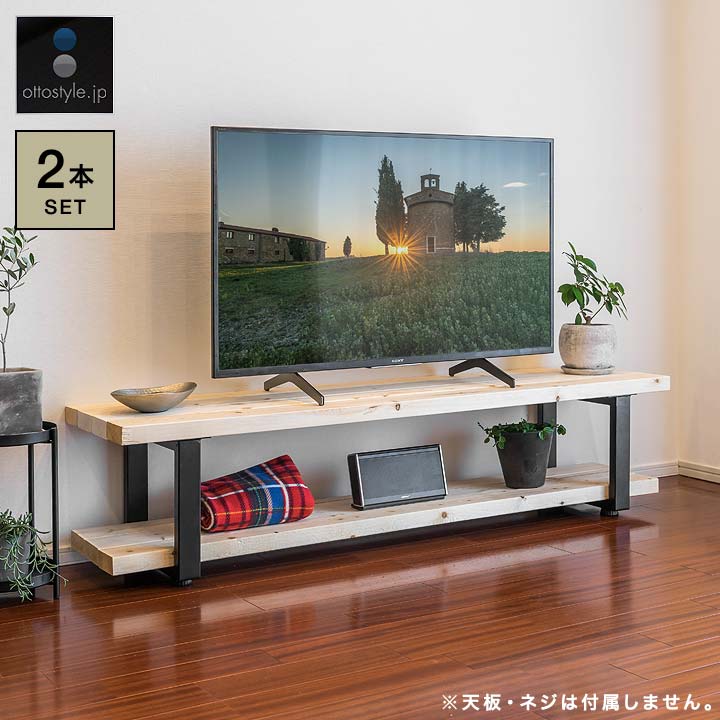 1年保証 テレビ台 テレビボード 脚 パーツ 2本セットDIY 高さ32cm×奥行