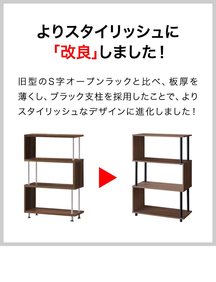 本棚 書棚 S字ラック オープンラック ラック S字 オープンラック 4段 スリム 薄型 おしゃれ 収納棚 シェルフ