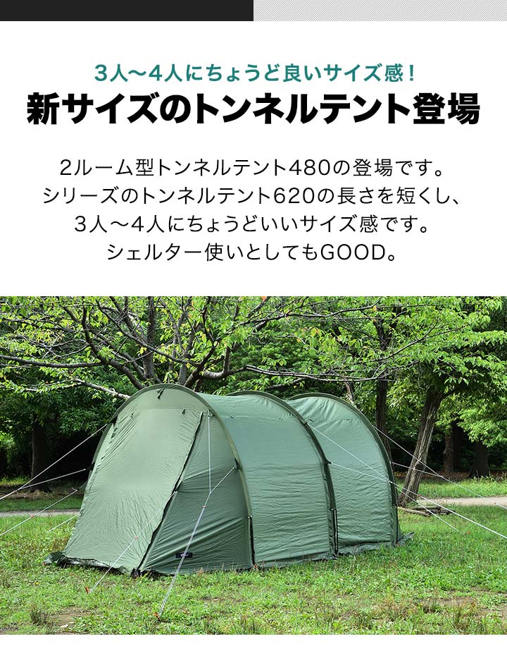 1年保証 テント 大型 ドームテント トンネルテント 480 480cm