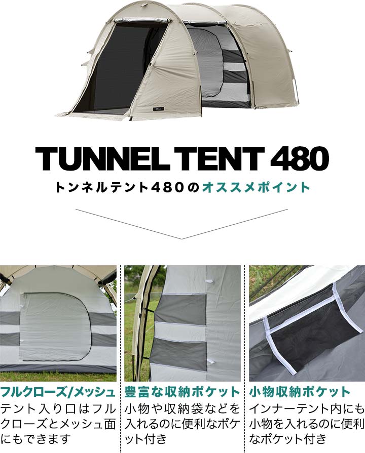 FIELDOOR 1年保証 トンネルテント480 2人用 3人用 4人用 480cm