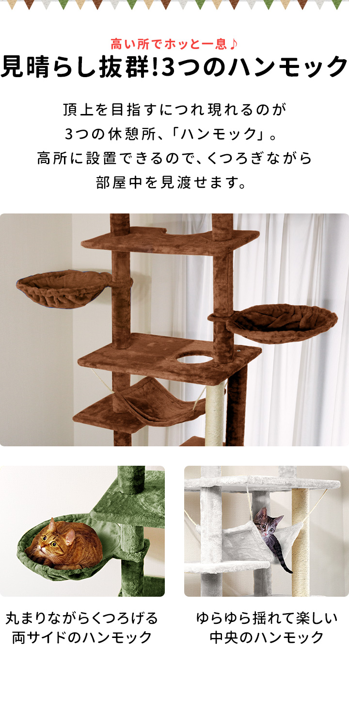 キャットツリー タワー 爪とぎ 1部屋 3ハンモック 高さ235-255cm 麻ひ