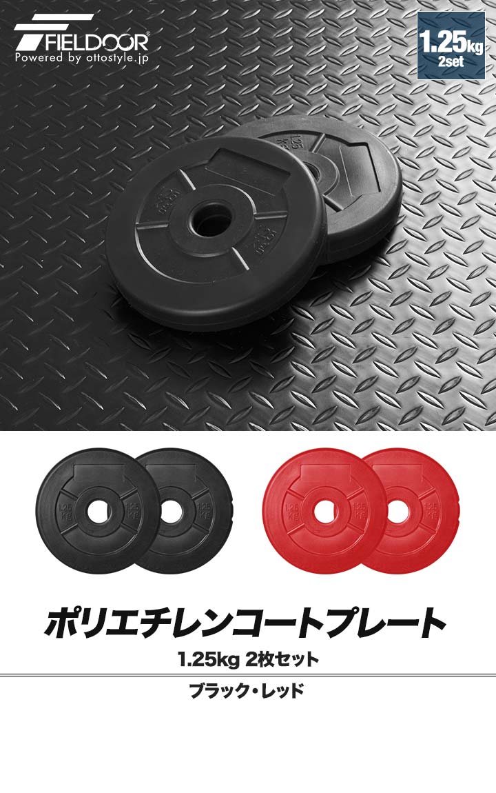 セメントダンベルセット 10kg×2セット a09885 用 1.25kgプレート