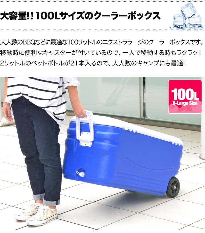 クーラーボックス クーラーバッグ キャスター付 100L 保冷 アウトドア