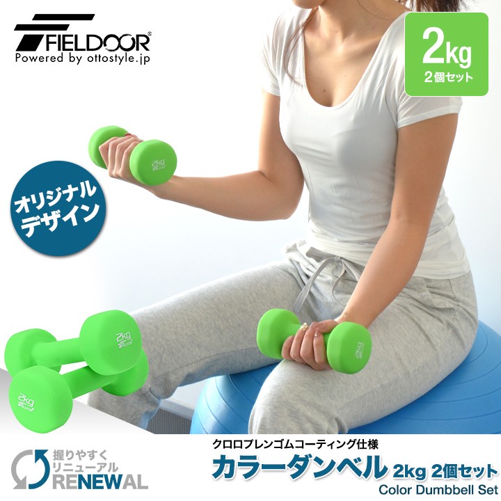 ダンベル 2kg 2個セット 合計4kg カラーダンベル 男女兼用 男性