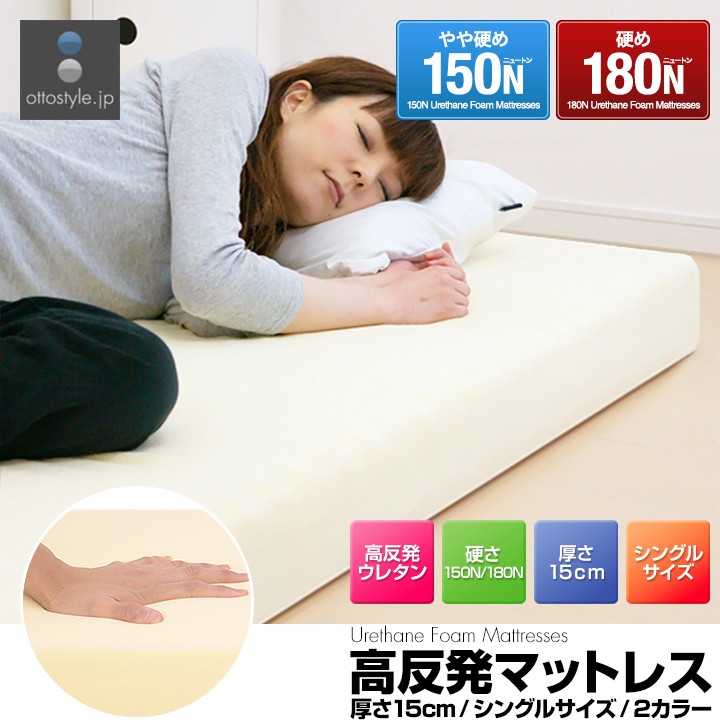 高反発マットレス 15cm シングル 高反発 マット ベッド 敷き布団 低