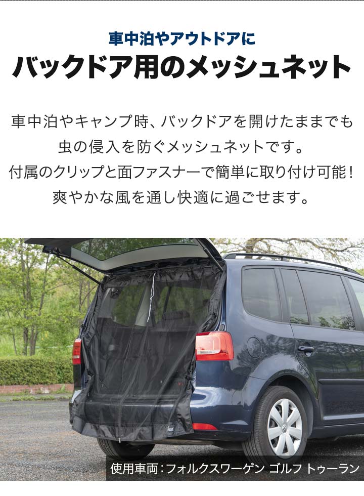 贈物 車用メッシュネット 150cm 140cm 汎用サイズ 1枚 バックドア リアゲート用 防虫ネット カーテン 車用網戸 車中泊 暑さ対策 風通し 虫対策 Fieldoor 送料無料 Aynaelda Com