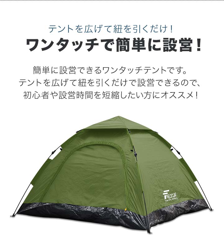 1年保証 テント ワンタッチテント ドーム型テント 3人 4人用