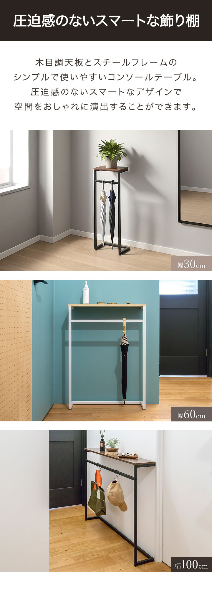 コンソールテーブル 傘掛けバー付 スリム 幅60cm×20cm 高さ80cm 飾り棚