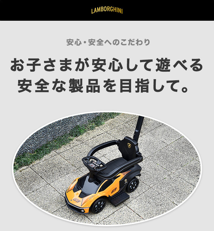 1年保証 乗用玩具 足けり 手押し おもちゃ 足こぎ 2WAY ランボルギーニ