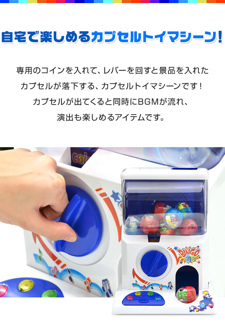 カプセルトイマシーン ガチャ 本体 がちゃ おもちゃ 子供 ポン BGM付き 空カプセル 誕生日 プレゼント ゲームセンター イベント パーティーグ  1年保証 送料無料 : max-a11314 : マックスシェアーヤフー店 - 通販 - Yahoo!ショッピング